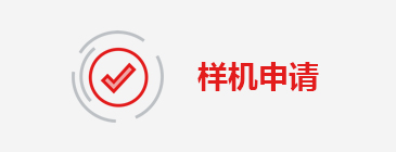 樣機(jī)申請