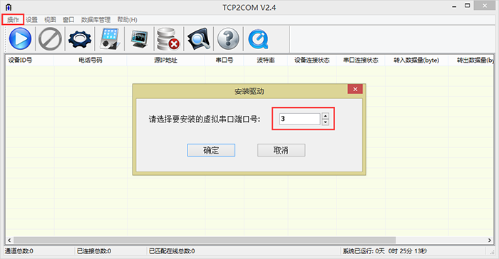 串口設置