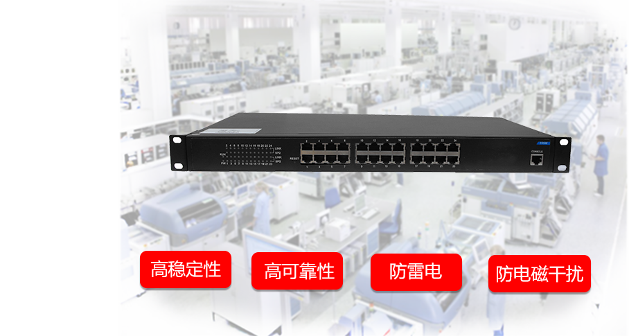 工業(yè)交換機(jī)功能強(qiáng)大.png