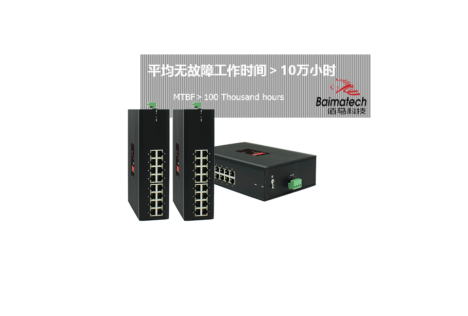 設(shè)備平均無故障運(yùn)行10萬小時(shí).png