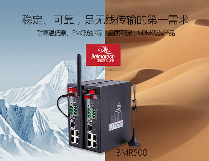 工業(yè)級無線路由器