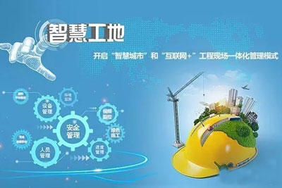 智慧工地之無(wú)線通信組網(wǎng)與應(yīng)用