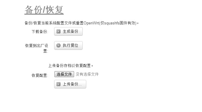備份恢復(fù)