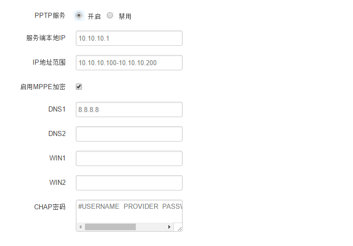 PPTP服務