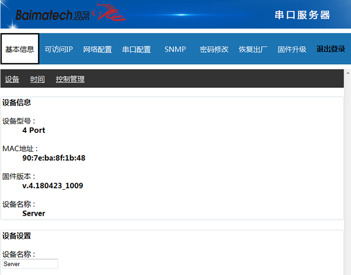 串口服務(wù)器配置界面