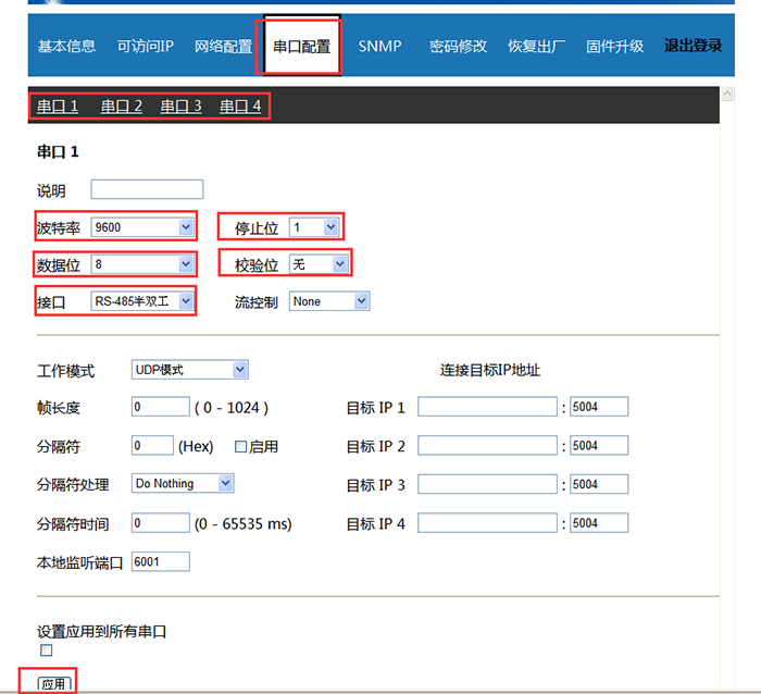 串口服務(wù)器支持多種工作模式.png