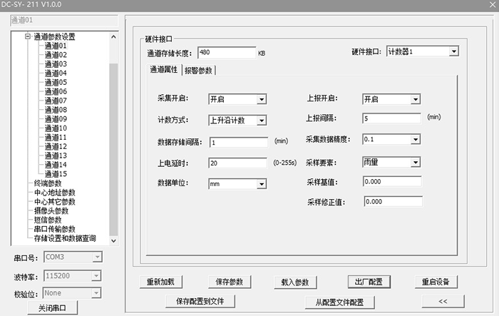 計(jì)數(shù)器配置.png