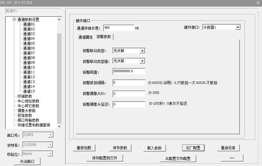 計(jì)數(shù)器配置2.png