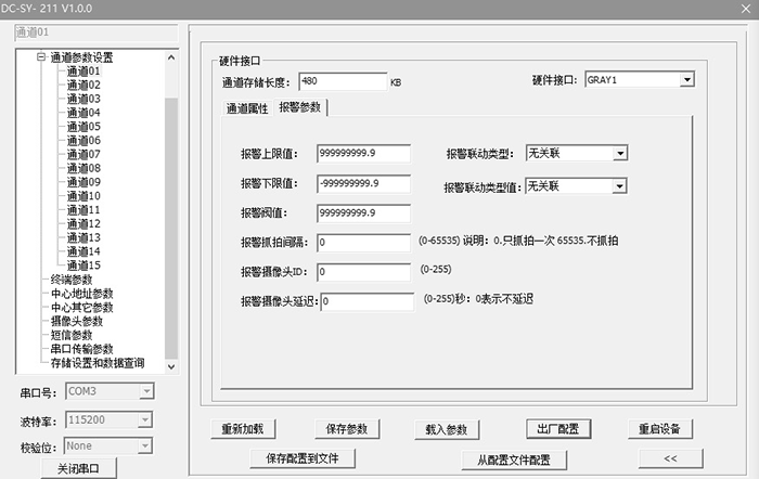BMY600無線RTU報(bào)警參數(shù)設(shè)置.png