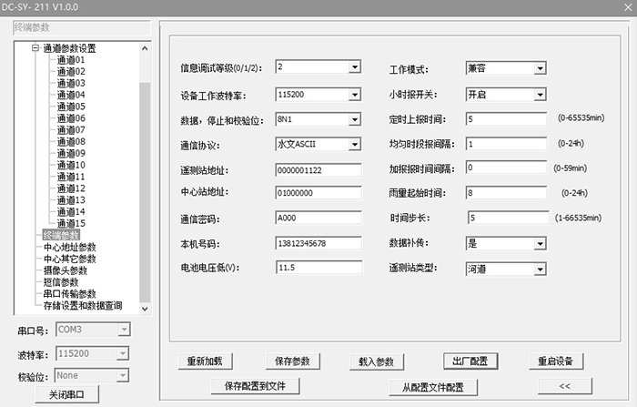 RTU的終端參數(shù)設置.png