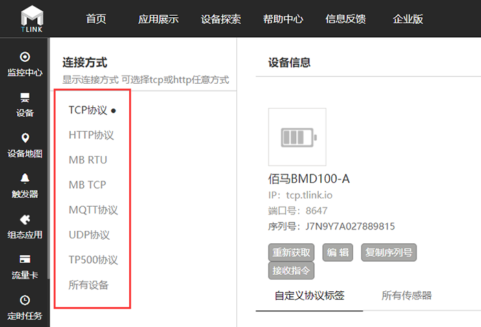 設備云平臺.png