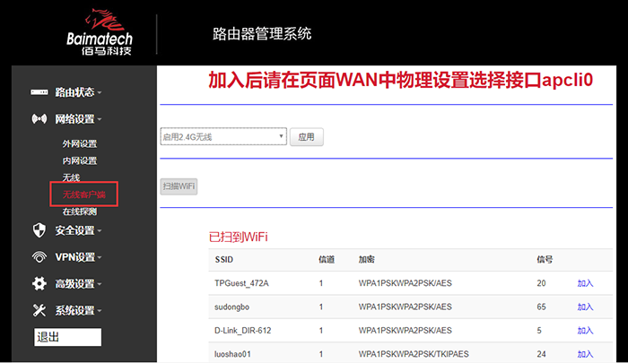 無線客戶端進(jìn)行配置的步驟.png