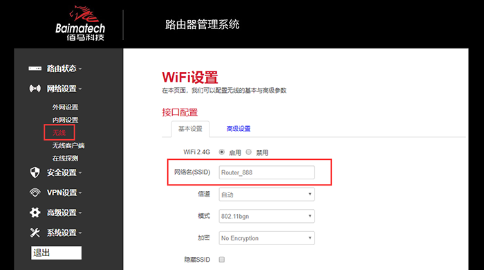 工業(yè)級(jí)無線路由器開啟WIFI功能.png