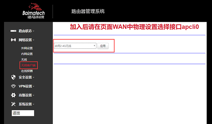 無線客戶端.png