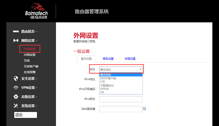 外網(wǎng)設置.png