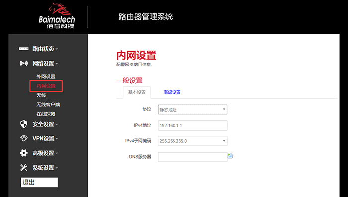 內網(wǎng)設置.png