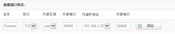 新建端口轉發(fā).png