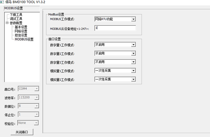 DTU的模擬量設置.png