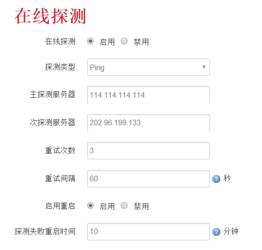工業(yè)路由器在線探測功.png