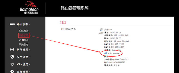 工業(yè)路由器本地查看信號(hào)值.png