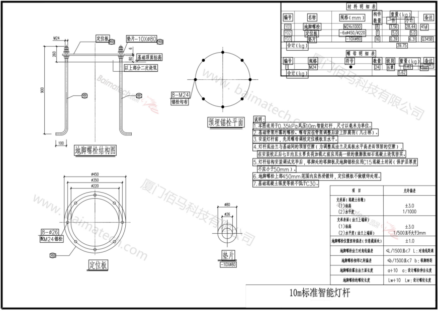 10米標準智慧燈桿/多功能桿安裝圖2.png