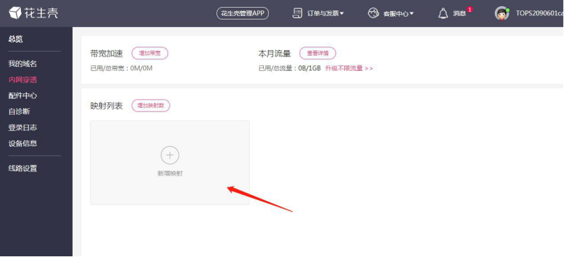在花生殼實現(xiàn)內(nèi)網(wǎng)穿透.png