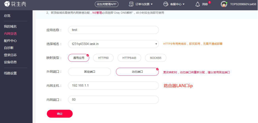 在花生殼實現(xiàn)內(nèi)網(wǎng)穿透.png