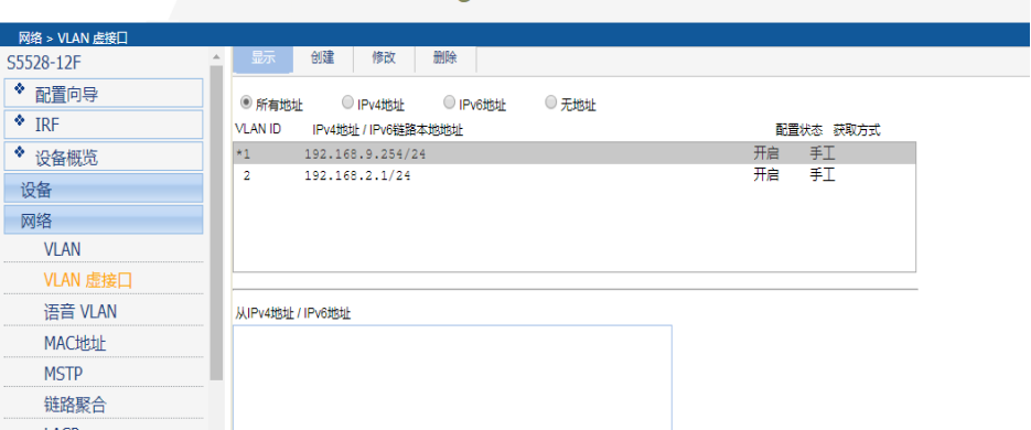 三層交換機vlan虛接口設(shè)置.png