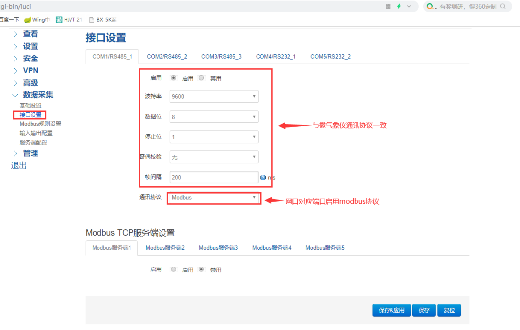 在網(wǎng)關(guān)管理平臺配置傳感器參數(shù).png