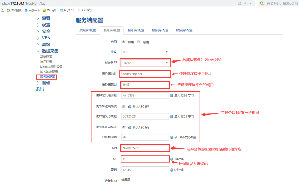 網(wǎng)關(guān)的服務(wù)端設(shè)置.png