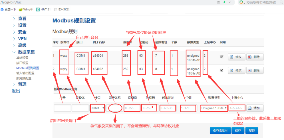 采集規(guī)則設(shè)置.png