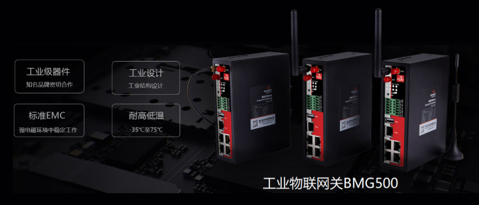 佰馬BMG500工業(yè)物聯(lián)網(wǎng)關.png
