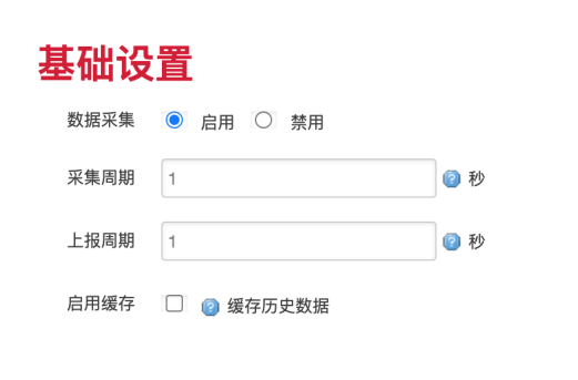 采集與上報參數(shù)配置.png