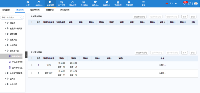 可以自定義編輯路燈控制策略，智能化管理.png