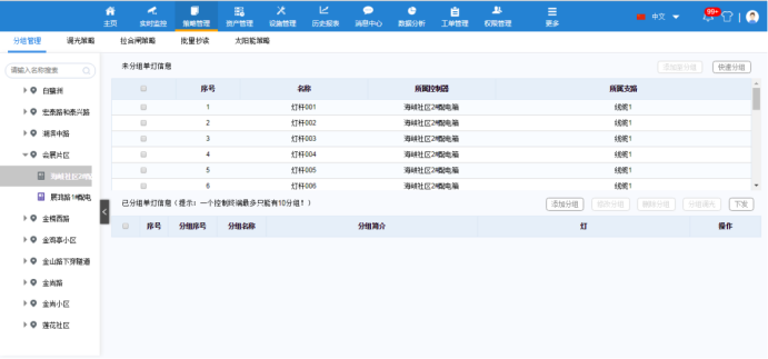 可以自定義編輯路燈控制策略，智能化管理.png