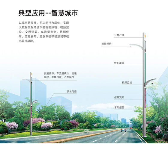 智慧城市綜合桿.jpg