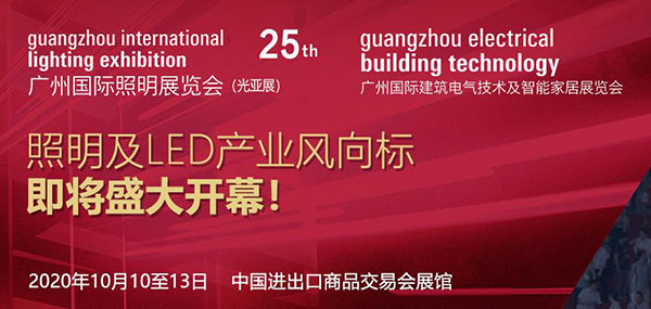 第25屆廣州國際照明展覽會.jpg