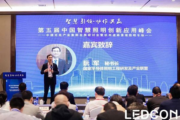 第五屆中國智慧照明創(chuàng)新應用峰會.jpg