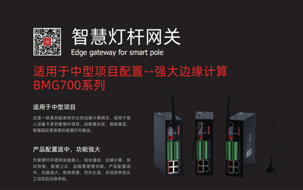 智慧桿網(wǎng)關(guān).png