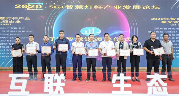 2020年智慧燈桿產(chǎn)業(yè)最受歡迎企業(yè).jpg