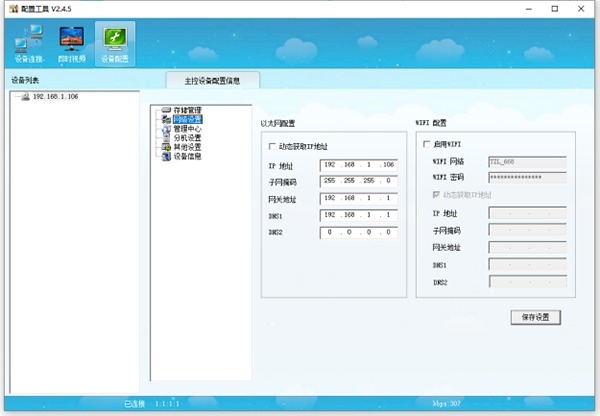 網絡設置界面.png