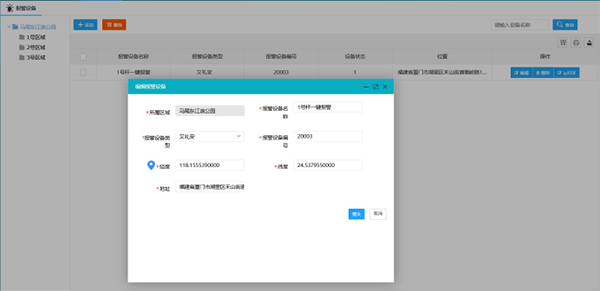 添加一鍵報警設備.png