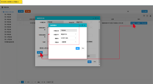 鍵告警與攝像頭聯動配置.png