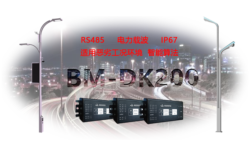單燈控制器應(yīng)用場(chǎng)景.png