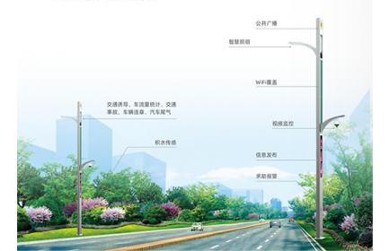 以城市路燈桿、多功能桿為載體，與AI智能、云計算、物聯(lián)網(wǎng)等技術(shù)完美結(jié)合，建設(shè)強(qiáng)大智慧城市。