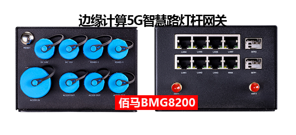 邊緣計算智慧燈桿網(wǎng)關(guān).jpg