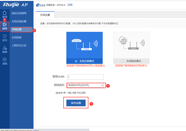 外網(wǎng)聯(lián)網(wǎng)設(shè)置.png