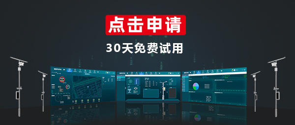 智慧桿云平臺(tái)試用.jpg