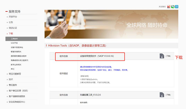 設備網(wǎng)絡搜索.jpg