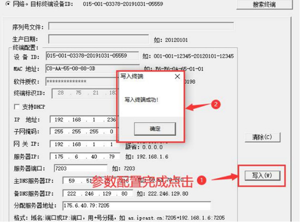 設(shè)備寫(xiě)入成功.jpg